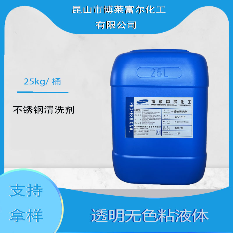 金属清洗剂